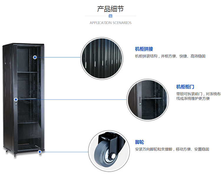 网络机柜结构