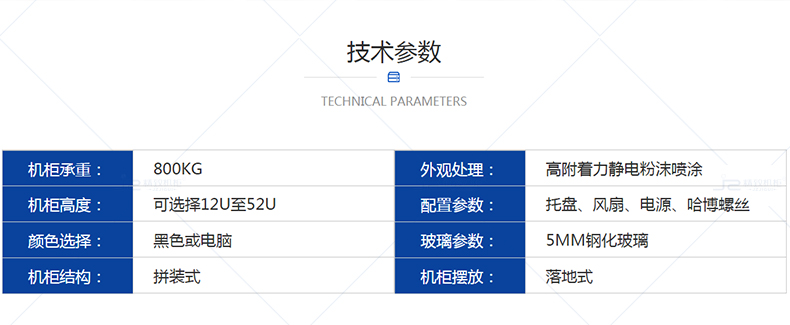37U机柜技术参数