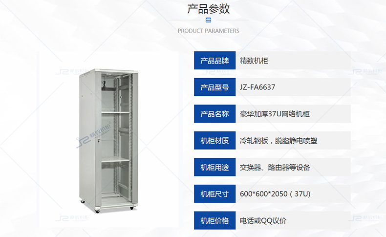 37U机柜产品参数