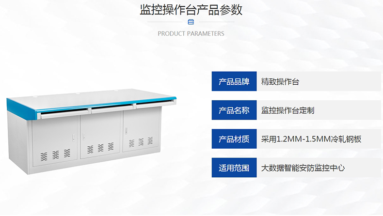 监控操作台