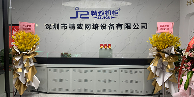 深圳市精致网络设备有限公司搬迁公告| 从“新”出发