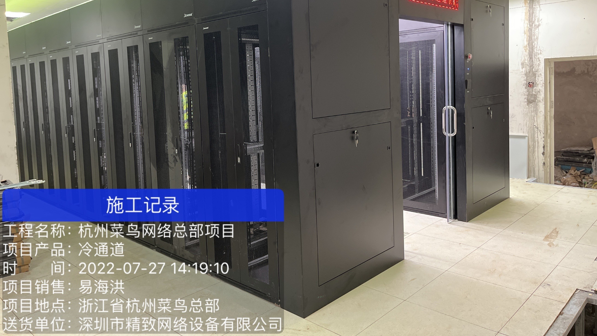 精致森蓝机柜为杭州阿里巴巴菜鸟网络总目项目二期冷通道机房完成安装调试