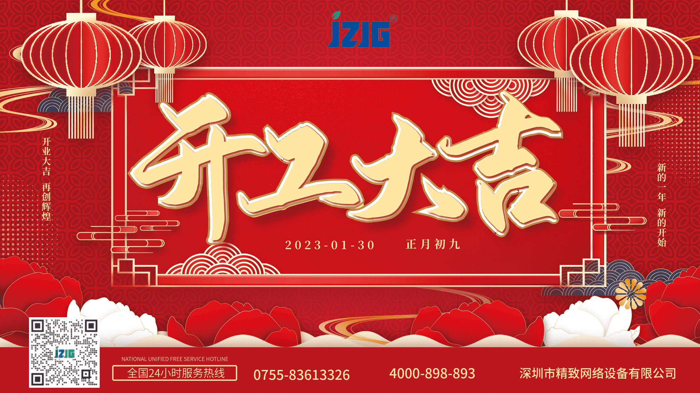 开业大吉！2023年祝大家大展宏兔！