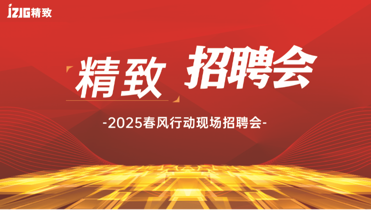 精致招聘会 | 寻找同样"柜"在精品的你！