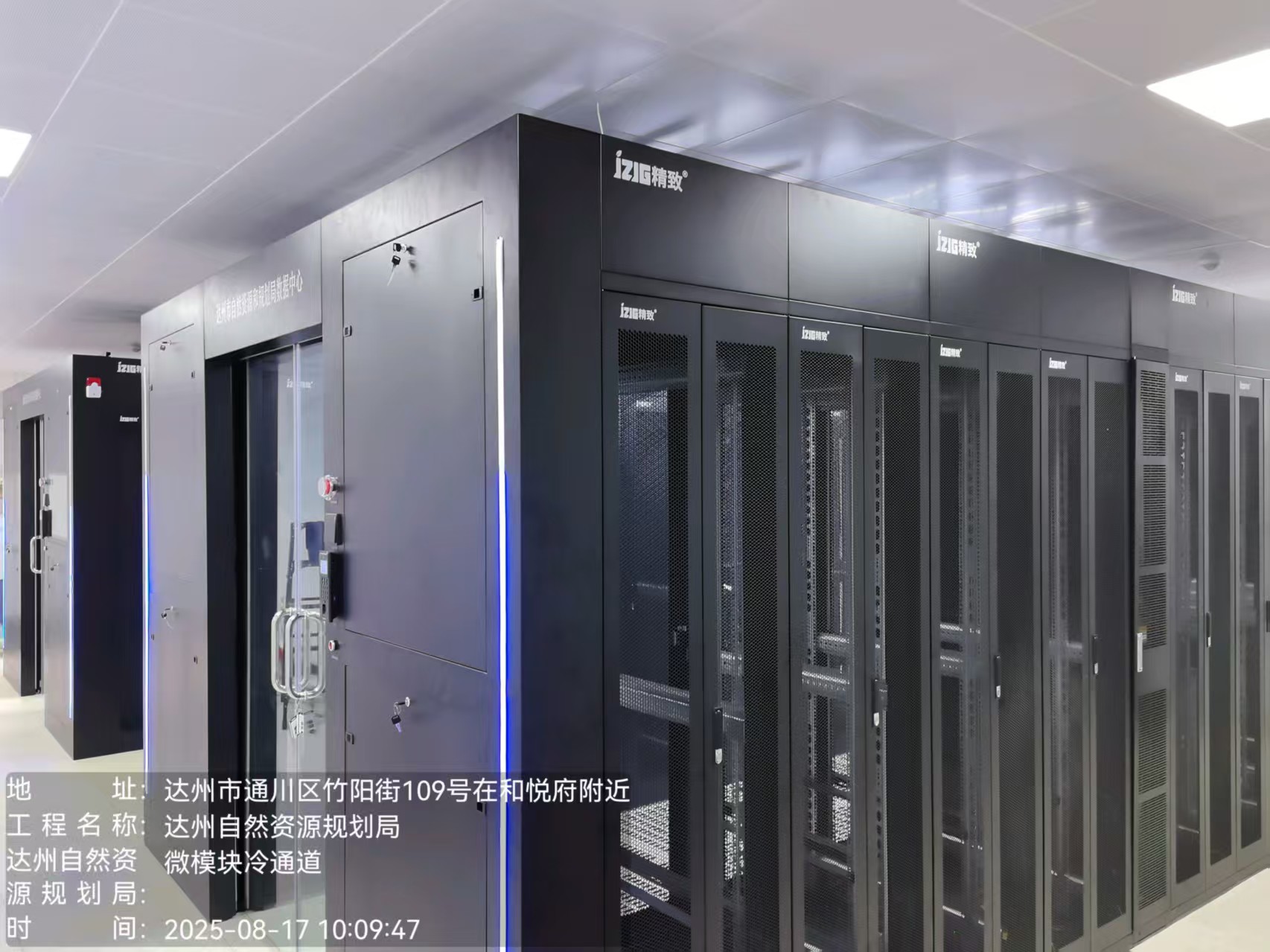 达州自然资源规划局微模块冷通道项目：打造高效智能数据中心