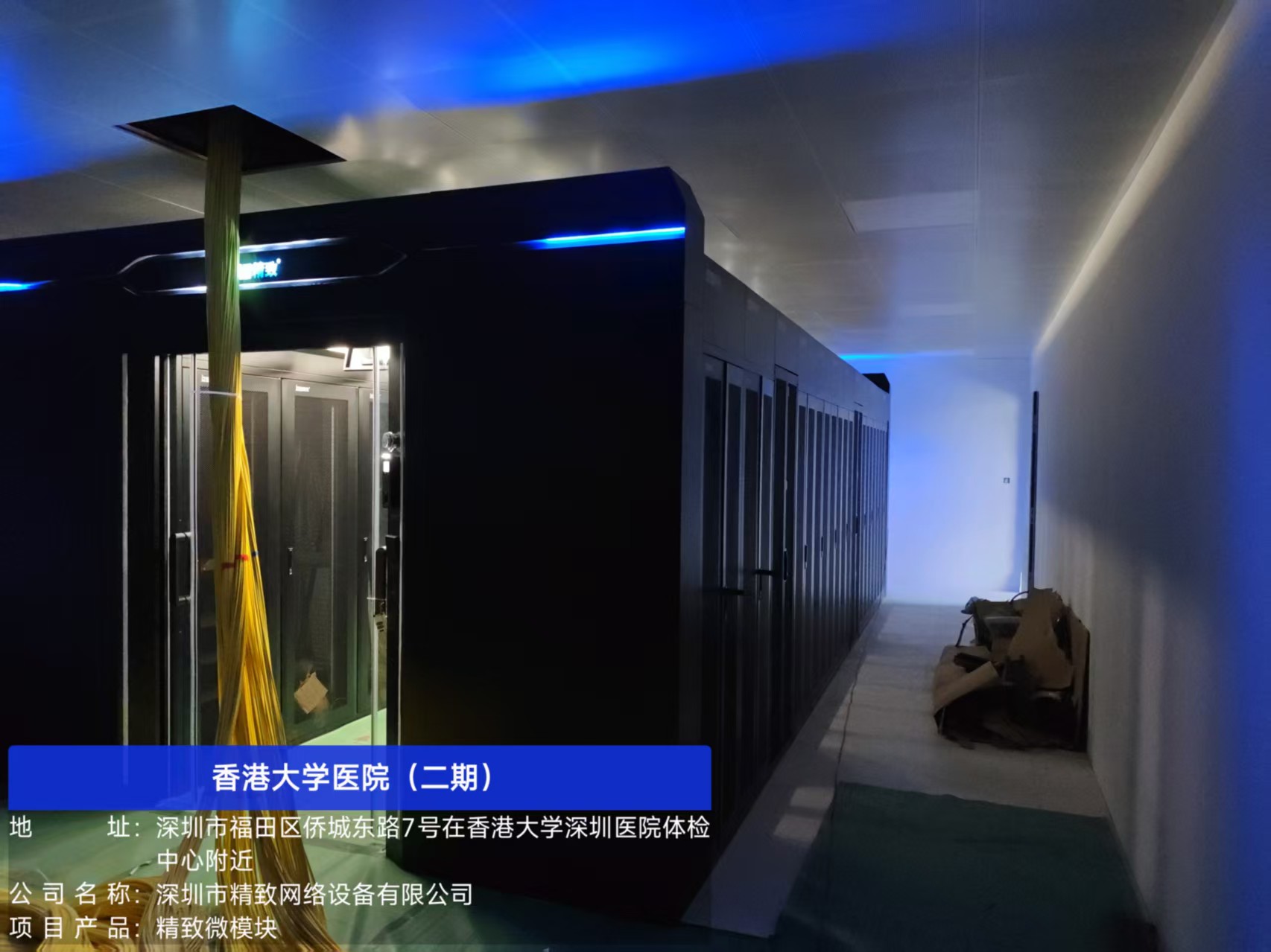 精致微模块落户香港大学医院（二期），智慧医疗建设再升级