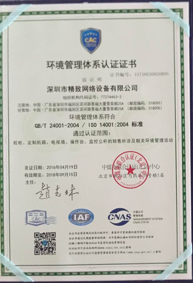 2016 ISO环境管理体系认证